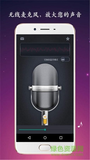 我的麥克風(fēng) v1.0 安卓版 0