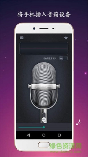 我的麥克風(fēng) v1.0 安卓版 2