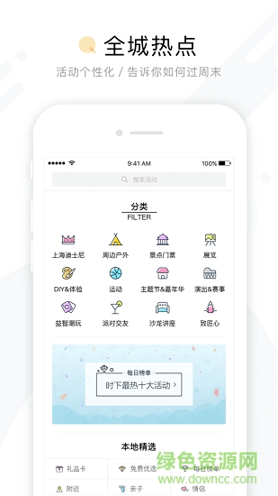 周末去哪兒網(wǎng) v6.4.0 安卓版 0