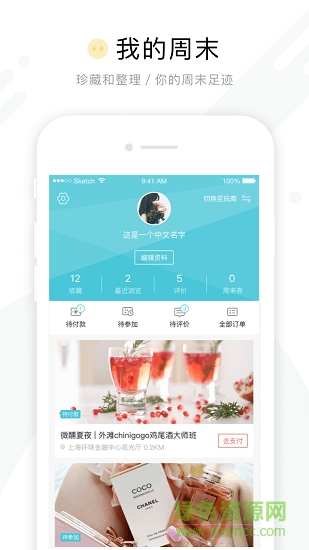 周末去哪兒網(wǎng) v6.4.0 安卓版 1