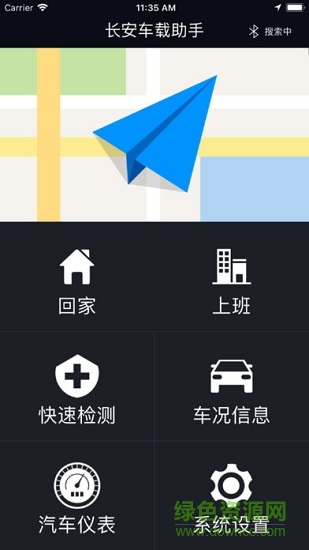 長(zhǎng)安車載助手安卓版下載