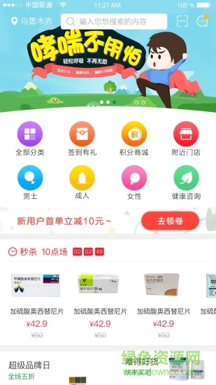 普濟堂到家app