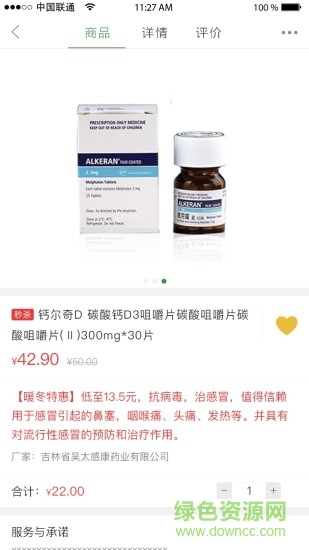 普濟堂到家 v1.0.30 安卓版 2