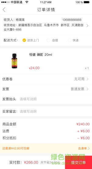 普濟堂到家 v1.0.30 安卓版 3