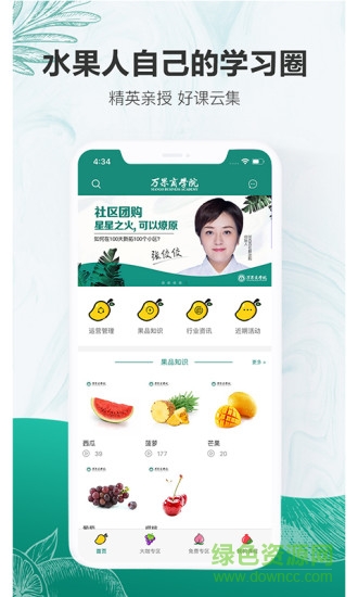 萬果商學院 萬果商學院app