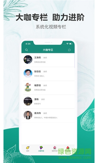萬果商學院官方版 v3.1.1 安卓版 2