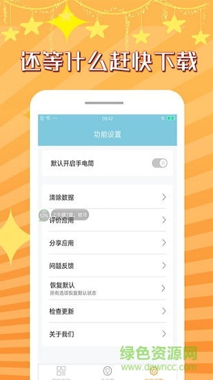 官宣手電筒 v1.0.1 安卓版 0