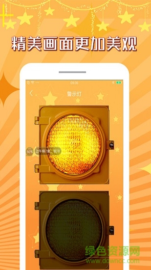 官宣手電筒 v1.0.1 安卓版 1