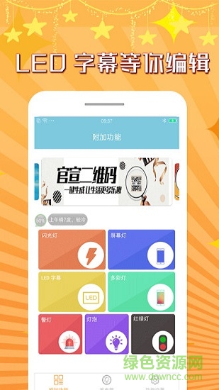官宣手電筒 v1.0.1 安卓版 3