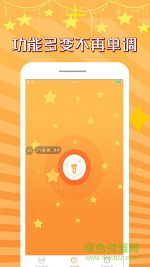 官宣手電筒軟件