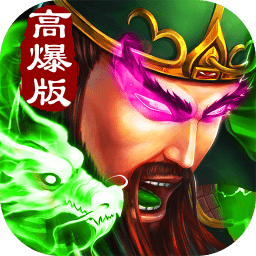 三國(guó)超變滿(mǎn)v變態(tài)版