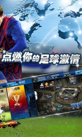 最佳足球經(jīng)理bt版公益服 v1.0.0 安卓版 1