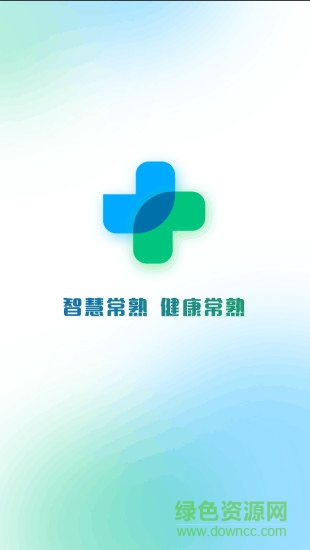 常熟智慧健康 常熟智慧健康服务平台