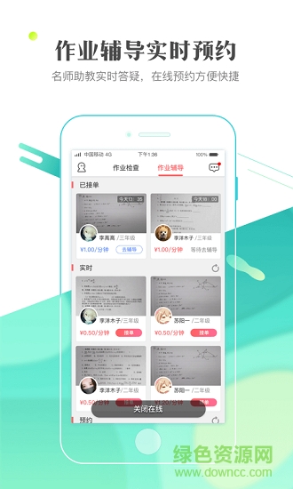 作業(yè)101教師安卓版下載