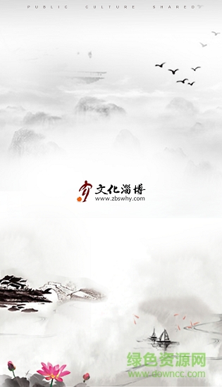 文化淄博安卓版下載