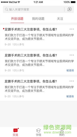 足踝醫(yī)笙手機版