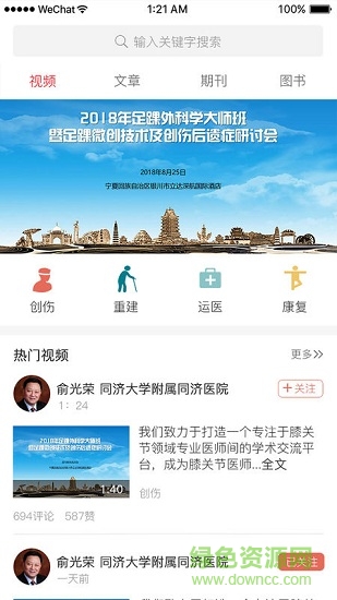 足踝醫(yī)笙 v2.3.5 最新版 2