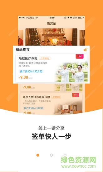 國(guó)安e保 國(guó)安e保軟件下載