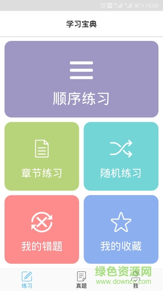 軟考網(wǎng)絡(luò)工程師 v1.1.0 安卓版 0