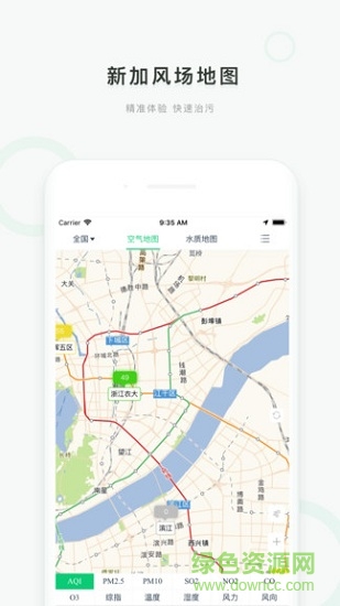真氣網(wǎng)最新版本 v2.0.5 安卓版 3