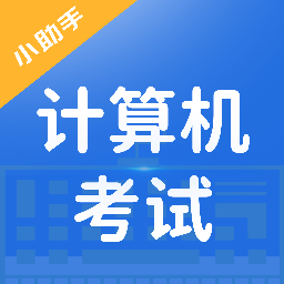 知學(xué)云計(jì)算機(jī)考試
