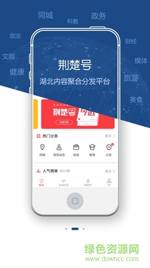 荊楚網(wǎng)手機(jī)版 v1.0.24 最新版 0