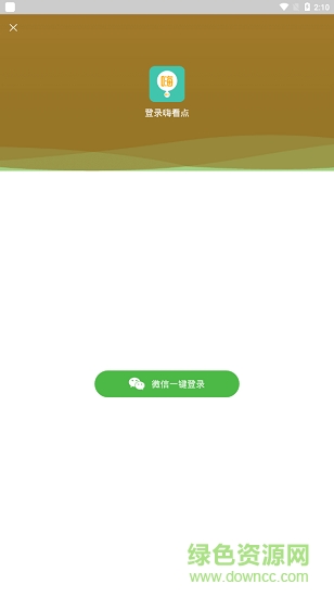 嗨看點(diǎn)app 嗨看點(diǎn)手機(jī)版