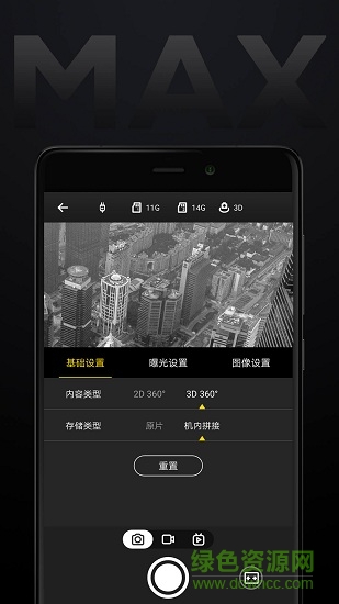 Detu Max全景相機 v1.1.8 安卓版 1