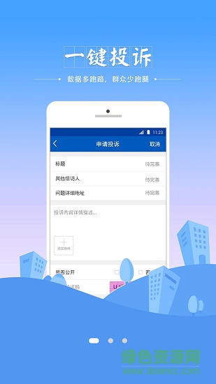 山東信訪 v1.0.3 安卓版 0