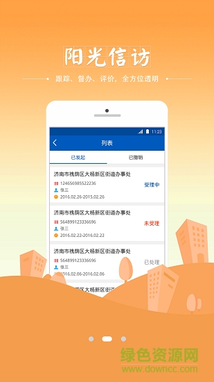山東信訪 v1.0.3 安卓版 1