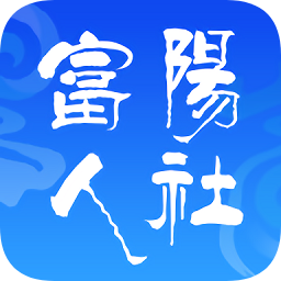 富陽(yáng)人社