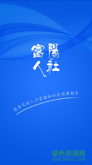 富陽人社安卓版下載