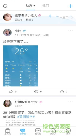 留學(xué)之家 v1.0.5 安卓版 1
