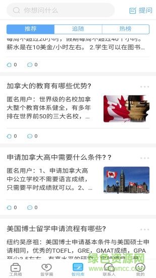 留學(xué)之家 留學(xué)之家安卓版下載