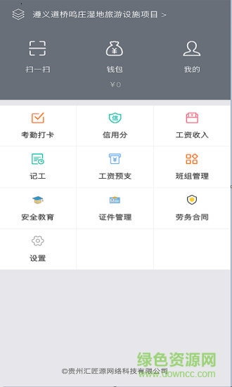匯匠源智慧工地 v3.1.3 安卓版 2