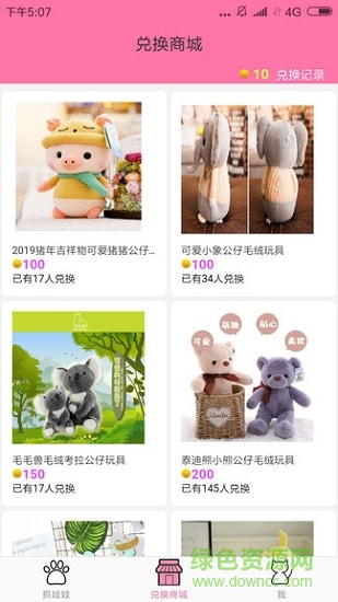 娃娃多抓娃娃 v1.3.8 安卓版 1