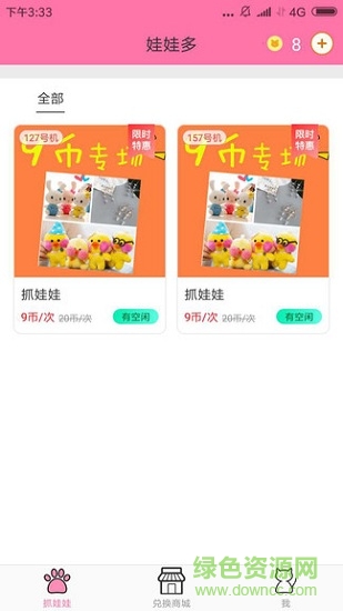 娃娃多網(wǎng) 娃娃多app下載