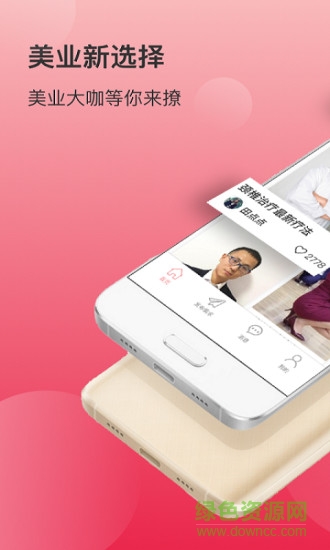 聚美名師用戶端 v1.5.1 安卓版 3