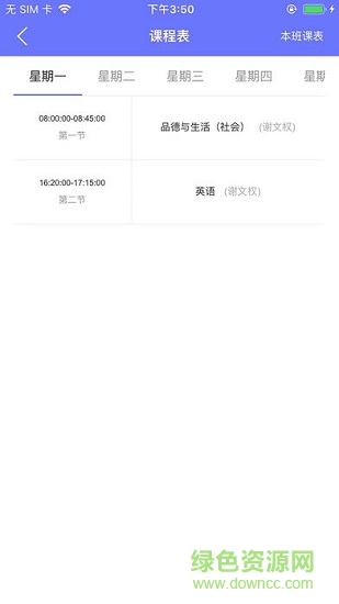 圖南智慧校園教師端 v0.0.6 安卓版 1