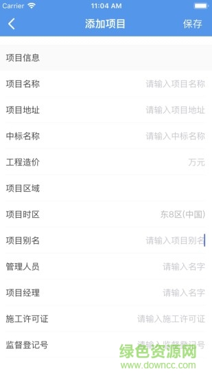 薪瑞達(dá)智慧工地 v1.0.2 安卓版 2