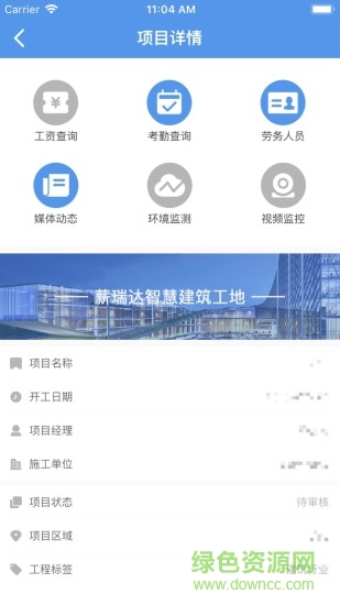 薪瑞達(dá)智慧工地 薪瑞達(dá)app