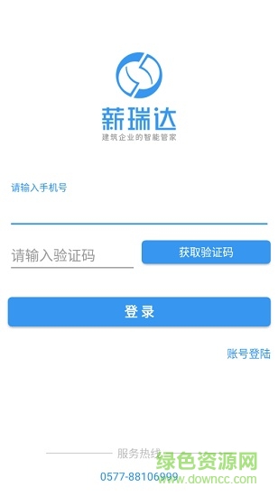 薪瑞達(dá)智慧工地 v1.0.2 安卓版 3