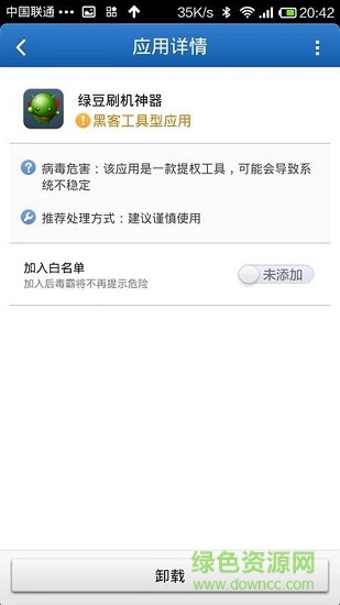 金山手機(jī)毒霸 v3.5.0 安卓版 2
