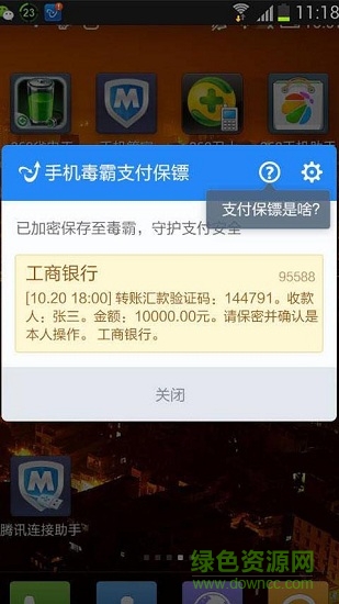 金山手機(jī)毒霸 v3.5.0 安卓版 3