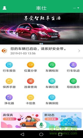 車仕 v3.0 安卓版 0