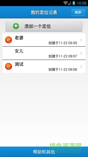 云上萬(wàn)能定位跟蹤神器 v17.01.31 安卓版 0