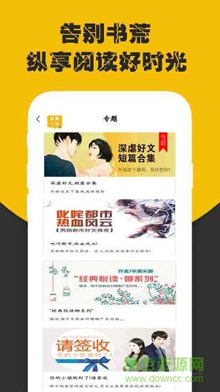 免費(fèi)小說(shuō)電子書閱讀大全 v2.5.0 安卓版 3