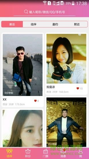 結(jié)伴旅游app v3.0.4 安卓版 0