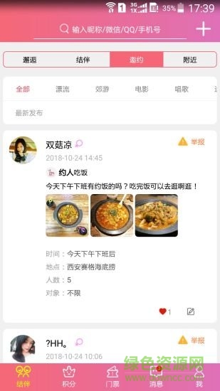 結(jié)伴旅游app 結(jié)伴旅游軟件下載