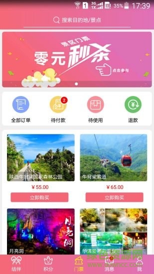 結(jié)伴旅游app v3.0.4 安卓版 3